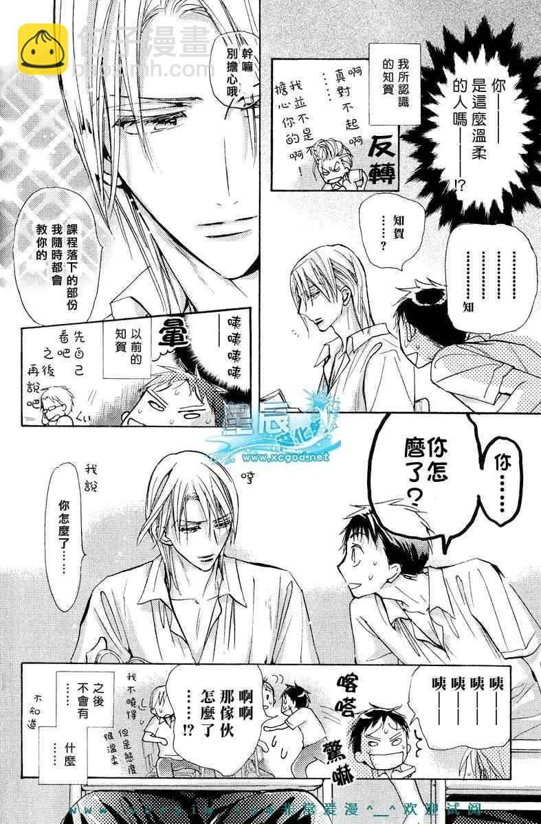學生會長請小心 - 第05卷(1/5) - 2