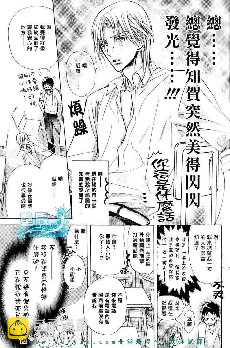 學生會長請小心 - 第05卷(1/5) - 3