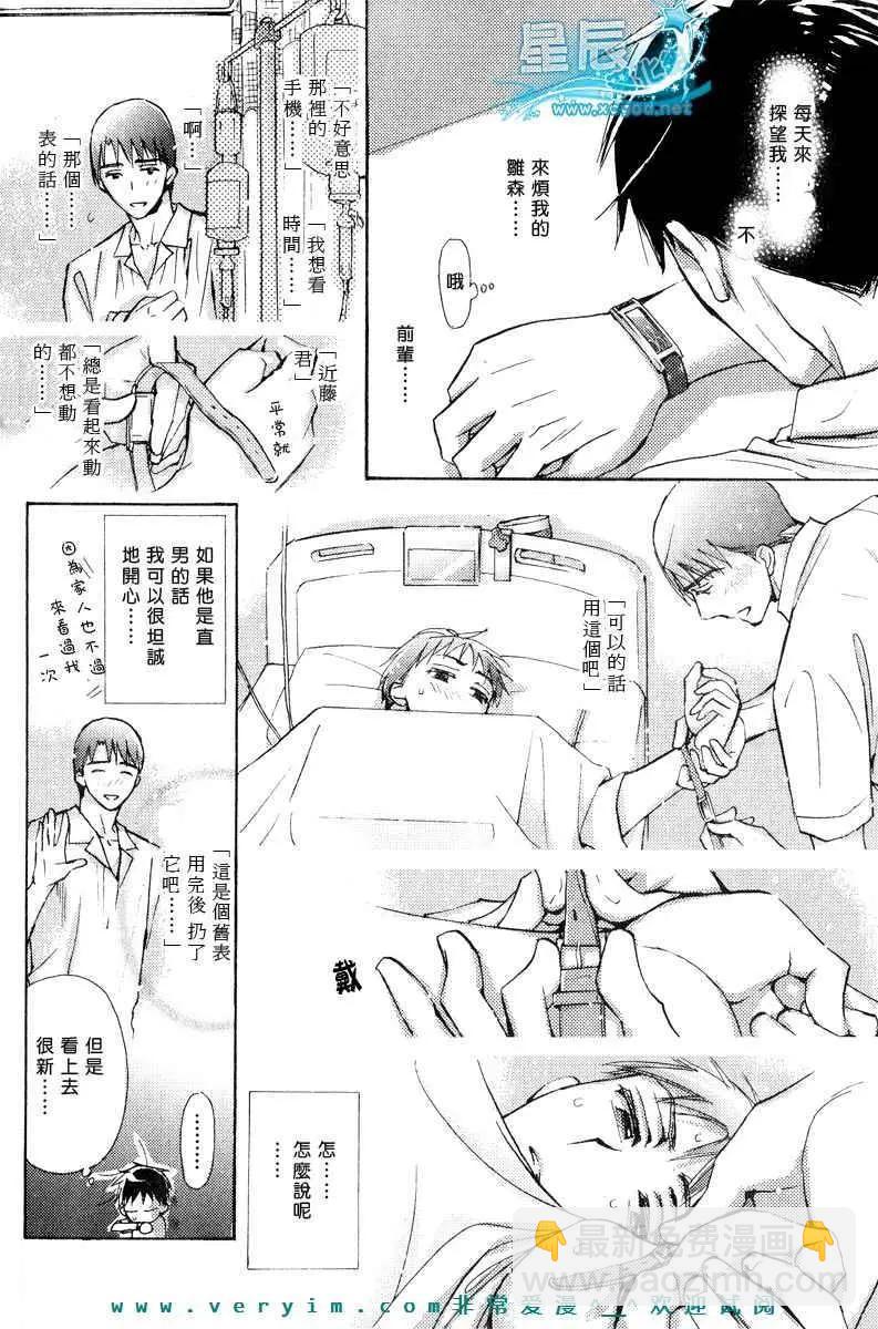 學生會長請小心 - 第05卷(1/5) - 4