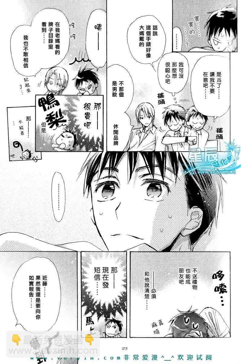 學生會長請小心 - 第05卷(1/5) - 5