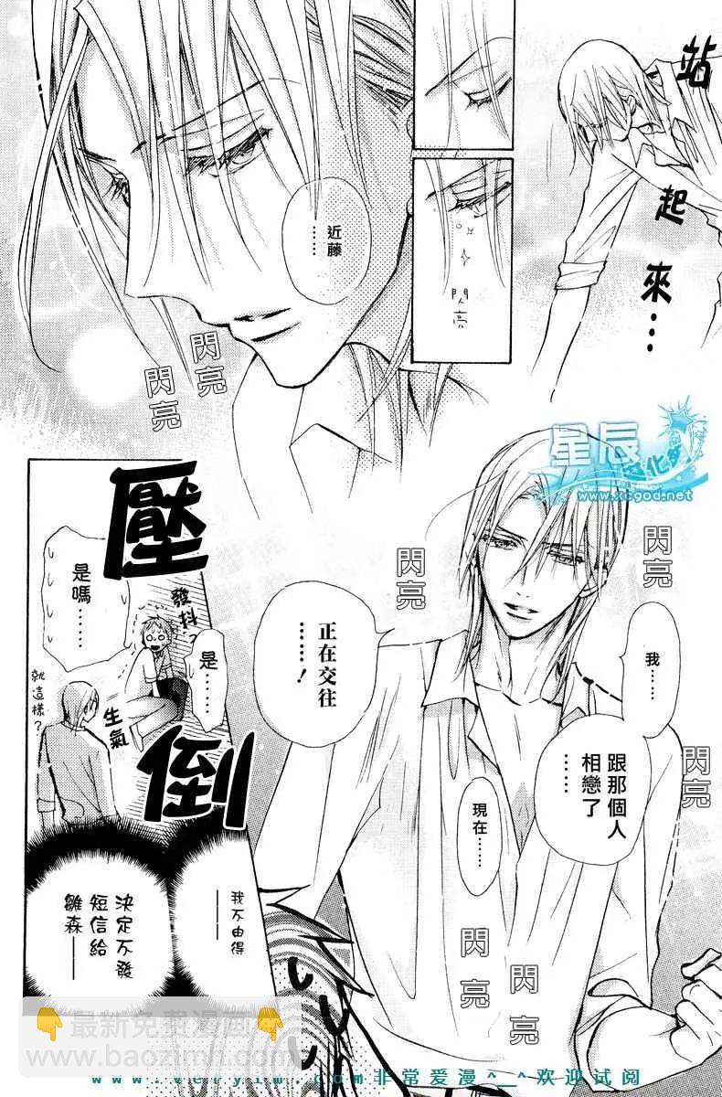 學生會長請小心 - 第05卷(1/5) - 6