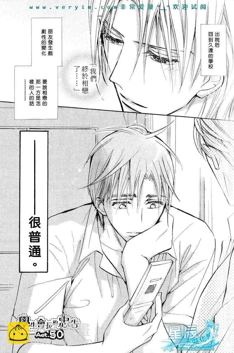 學生會長請小心 - 第05卷(1/5) - 7