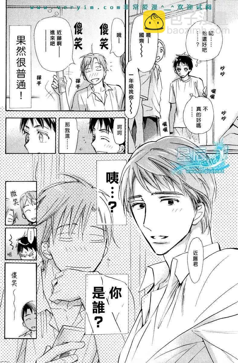 學生會長請小心 - 第05卷(1/5) - 8