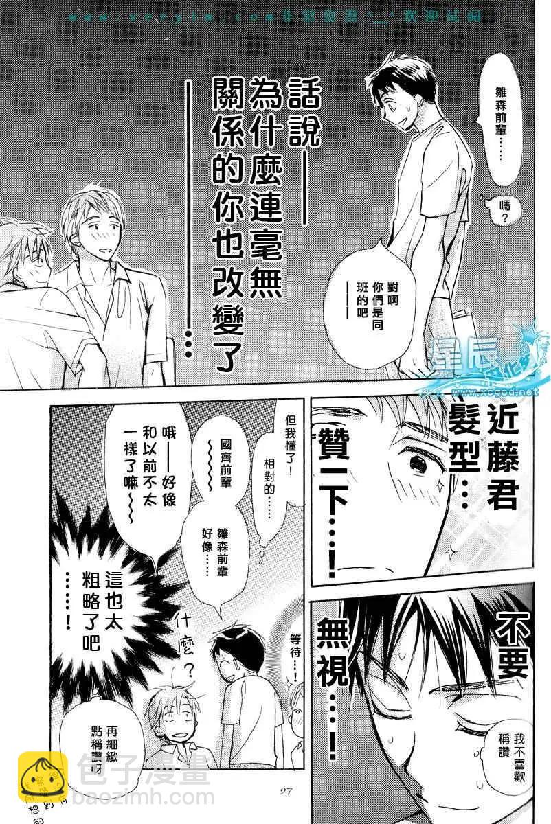 學生會長請小心 - 第05卷(1/5) - 1
