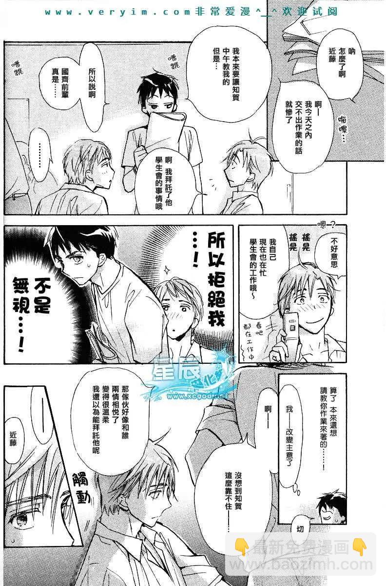 學生會長請小心 - 第05卷(1/5) - 2
