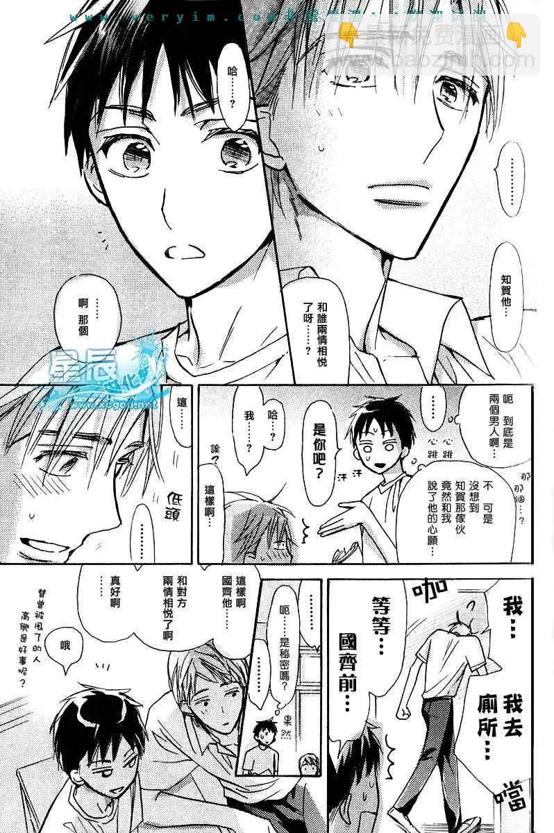 學生會長請小心 - 第05卷(1/5) - 3