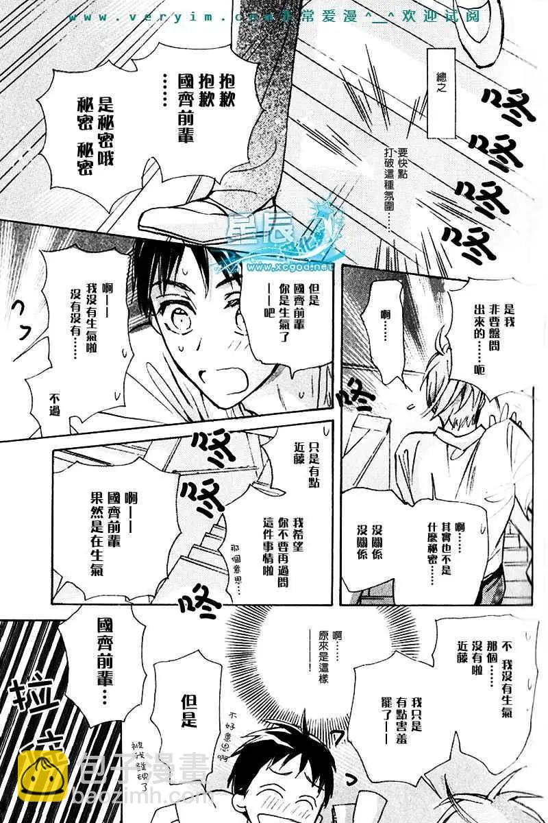 學生會長請小心 - 第05卷(1/5) - 5