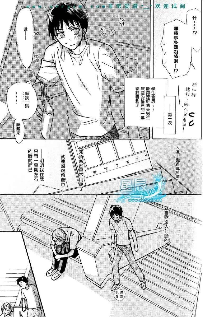學生會長請小心 - 第05卷(1/5) - 7