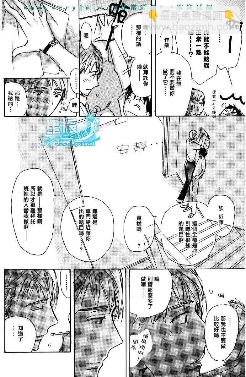 學生會長請小心 - 第05卷(1/5) - 8