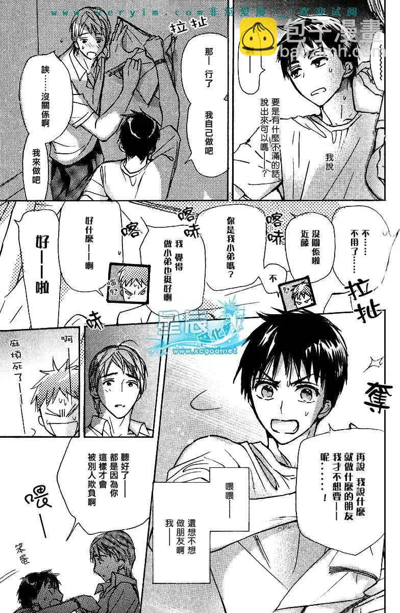 學生會長請小心 - 第05卷(1/5) - 1