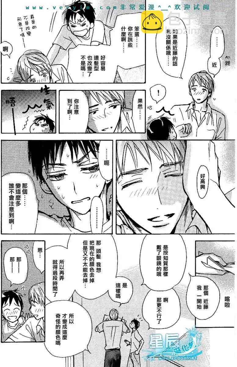 學生會長請小心 - 第05卷(1/5) - 2