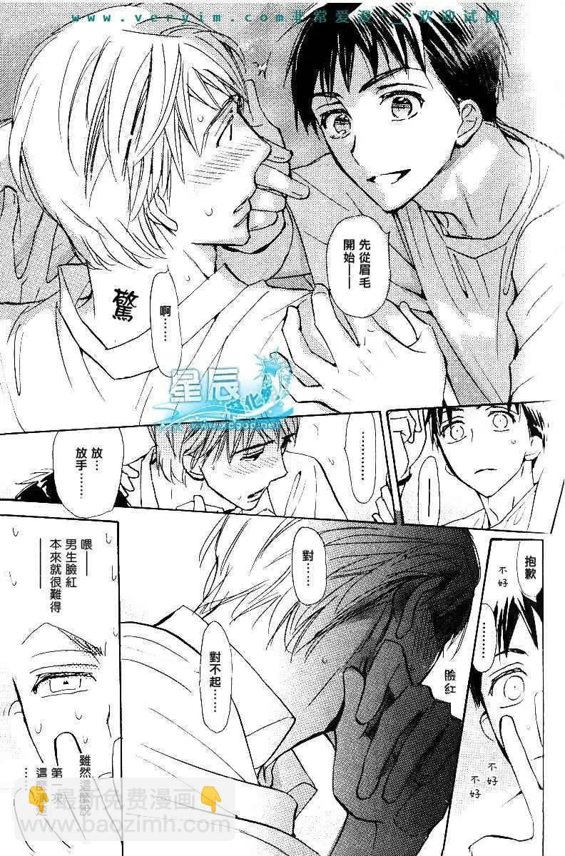 學生會長請小心 - 第05卷(1/5) - 3