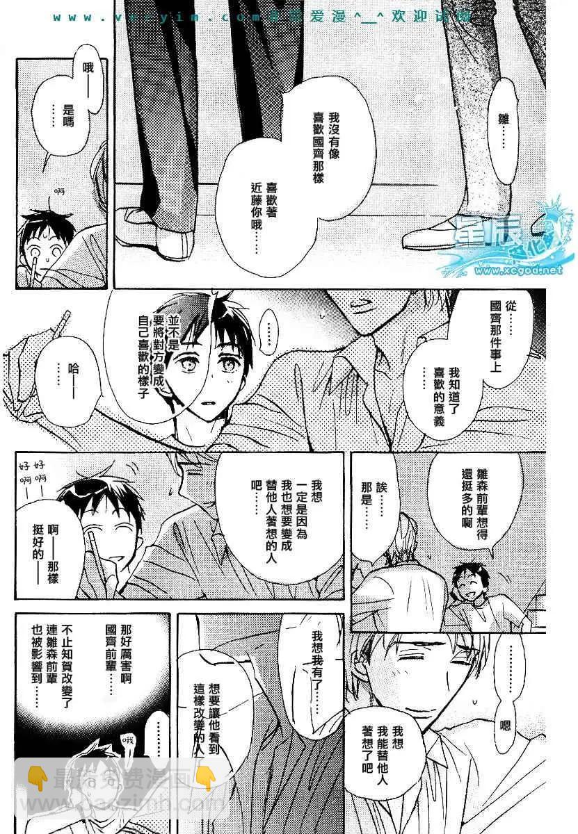 學生會長請小心 - 第05卷(1/5) - 4