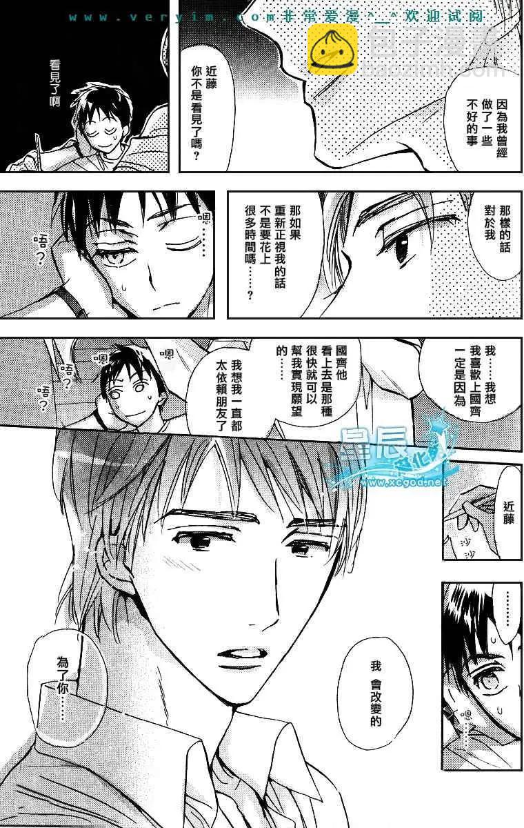 學生會長請小心 - 第05卷(1/5) - 5