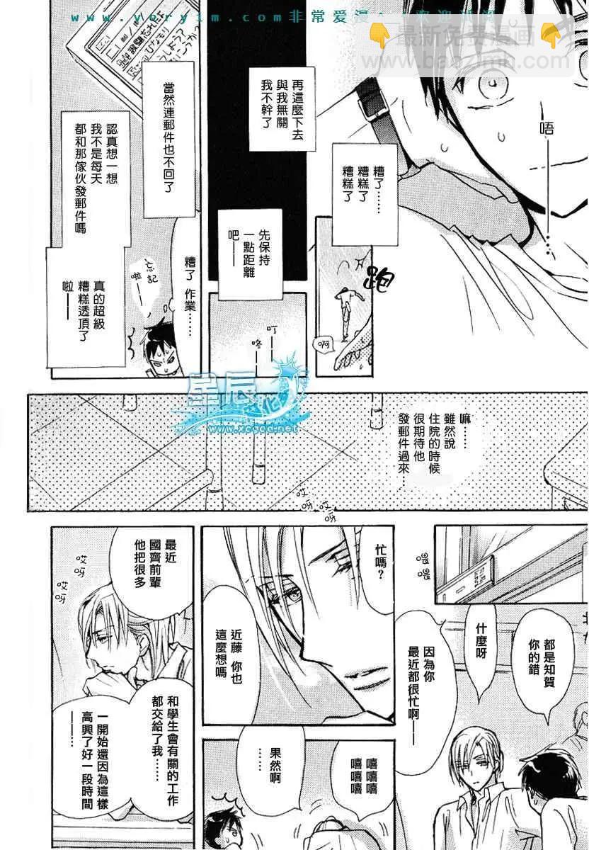 學生會長請小心 - 第05卷(1/5) - 6