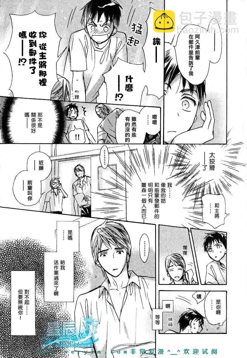 學生會長請小心 - 第05卷(1/5) - 1