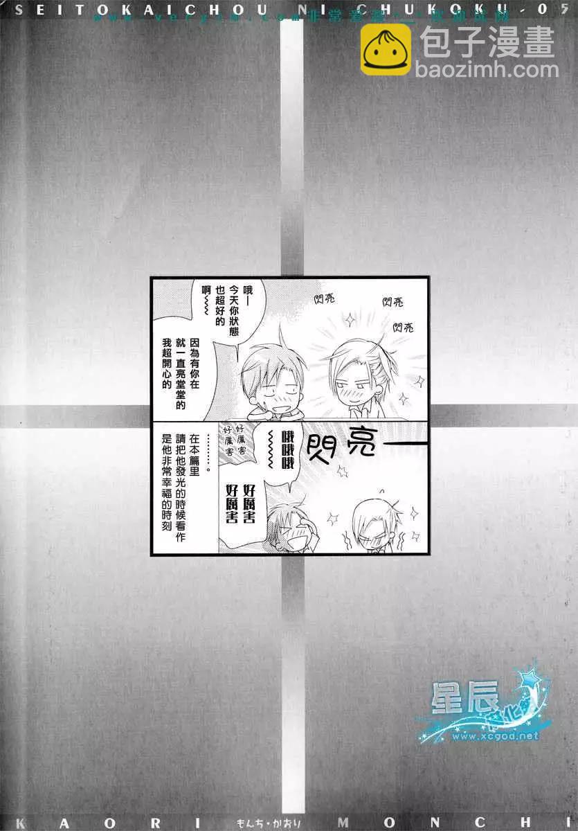 學生會長請小心 - 第05卷(1/5) - 5