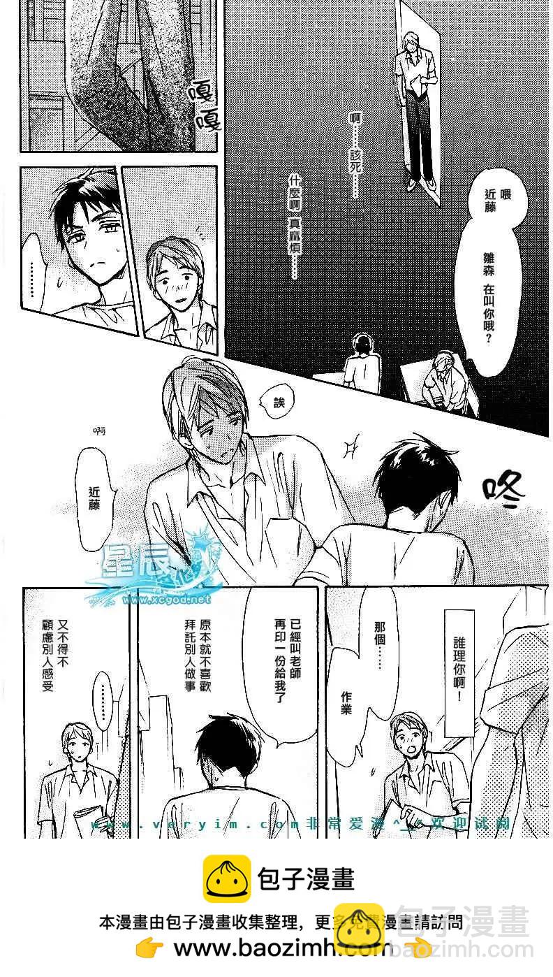 學生會長請小心 - 第05卷(1/5) - 2