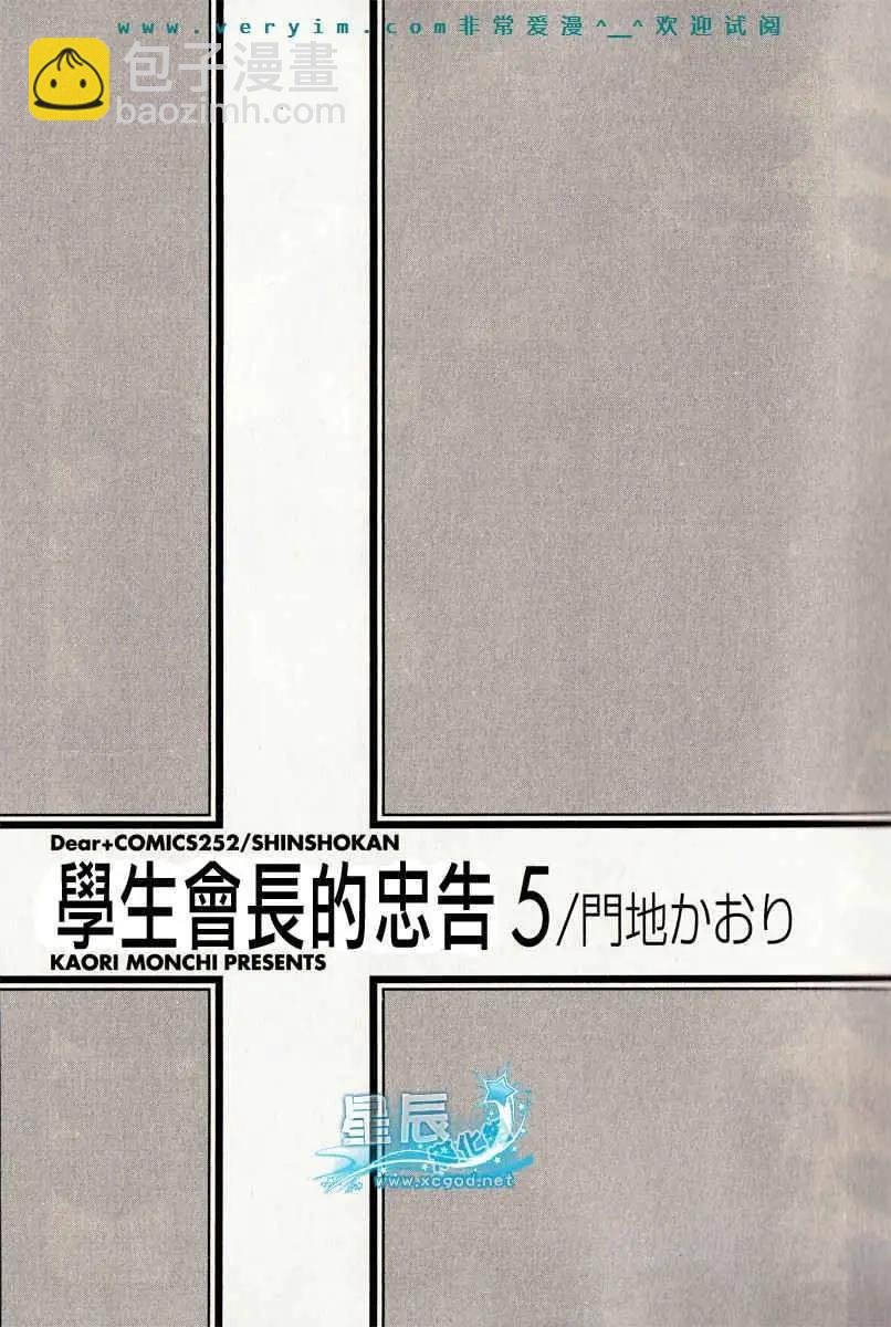 學生會長請小心 - 第05卷(1/5) - 7