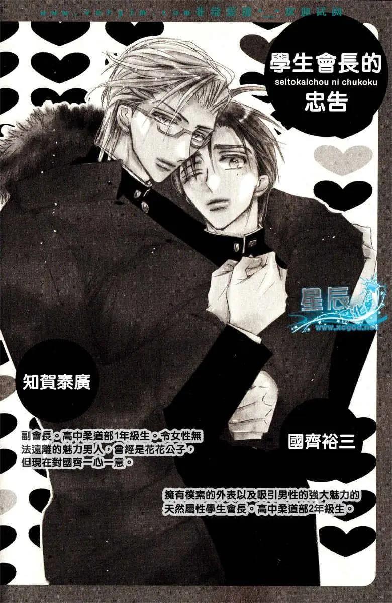 學生會長請小心 - 第05卷(1/5) - 8