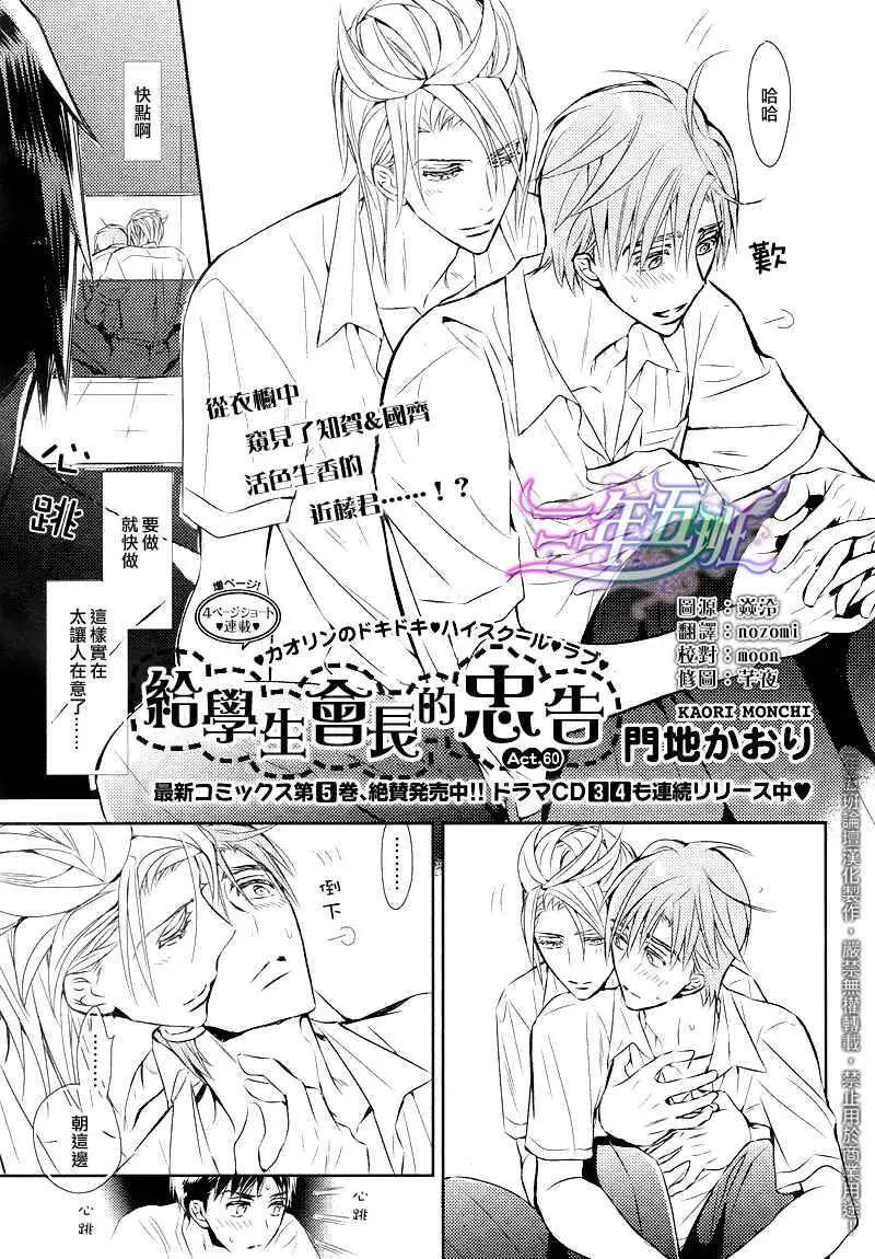 學生會長請小心 - 第60回 - 1