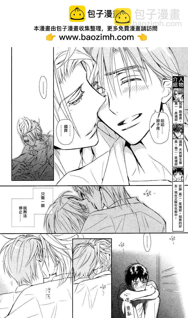 學生會長請小心 - 第60回 - 2