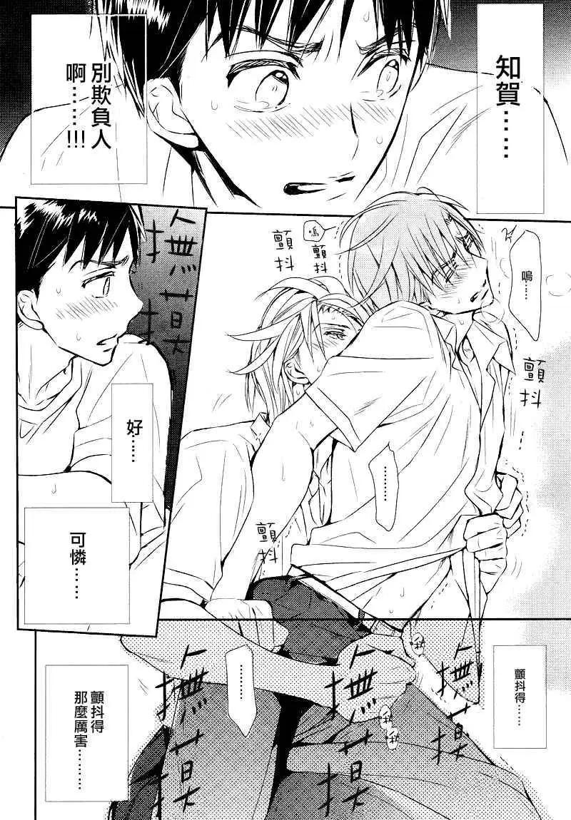 學生會長請小心 - 第60回 - 2