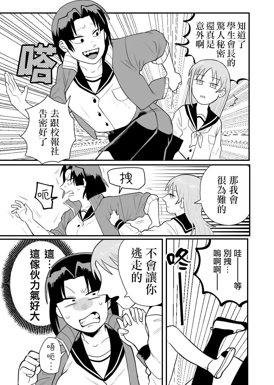 學生會長想跟人卿卿我我 - 第01話 - 2