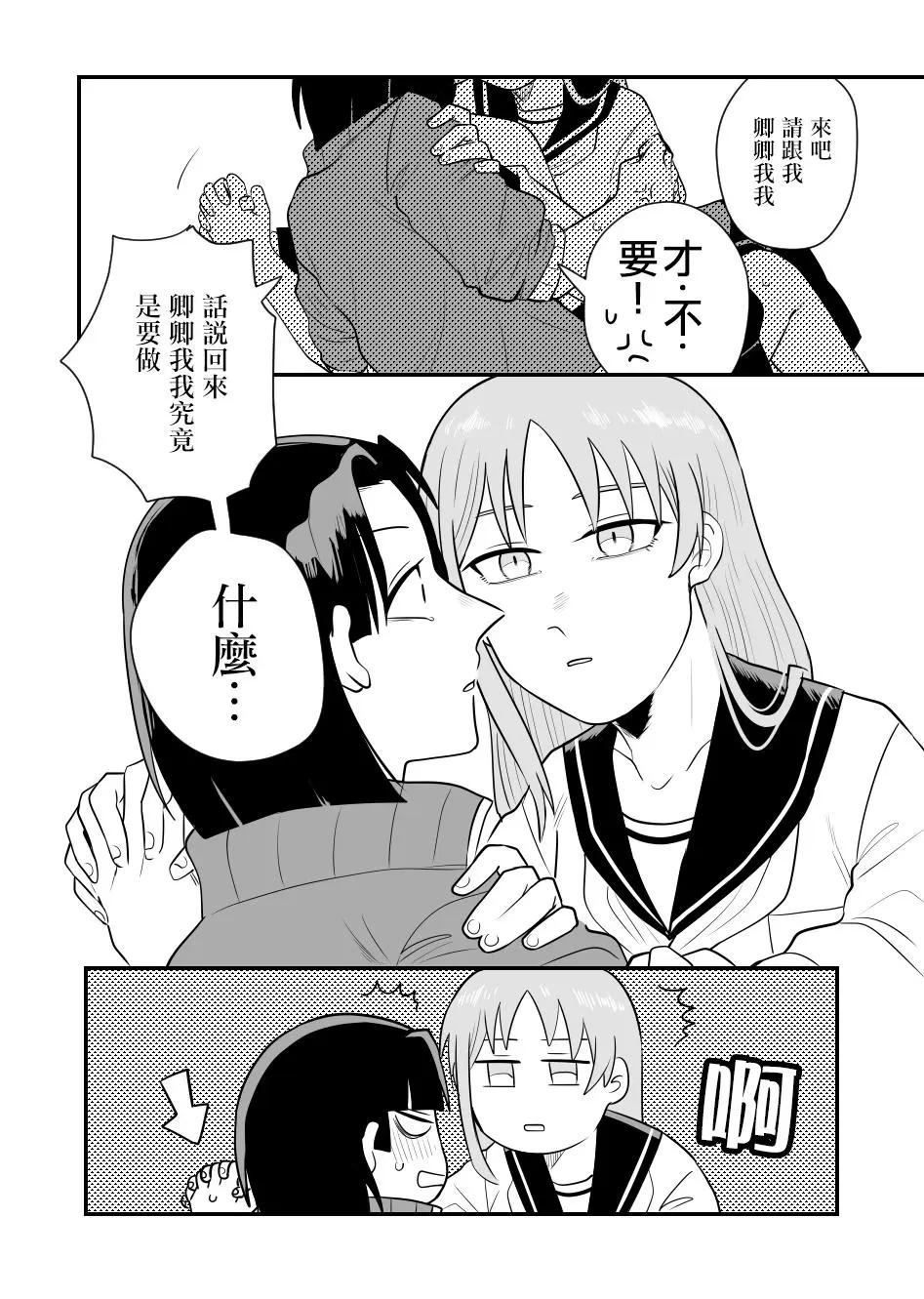 學生會長想跟人卿卿我我 - 第01話 - 3
