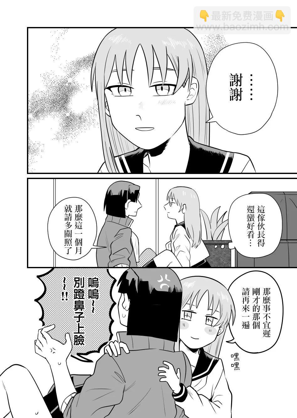 學生會長想跟人卿卿我我 - 第01話 - 3