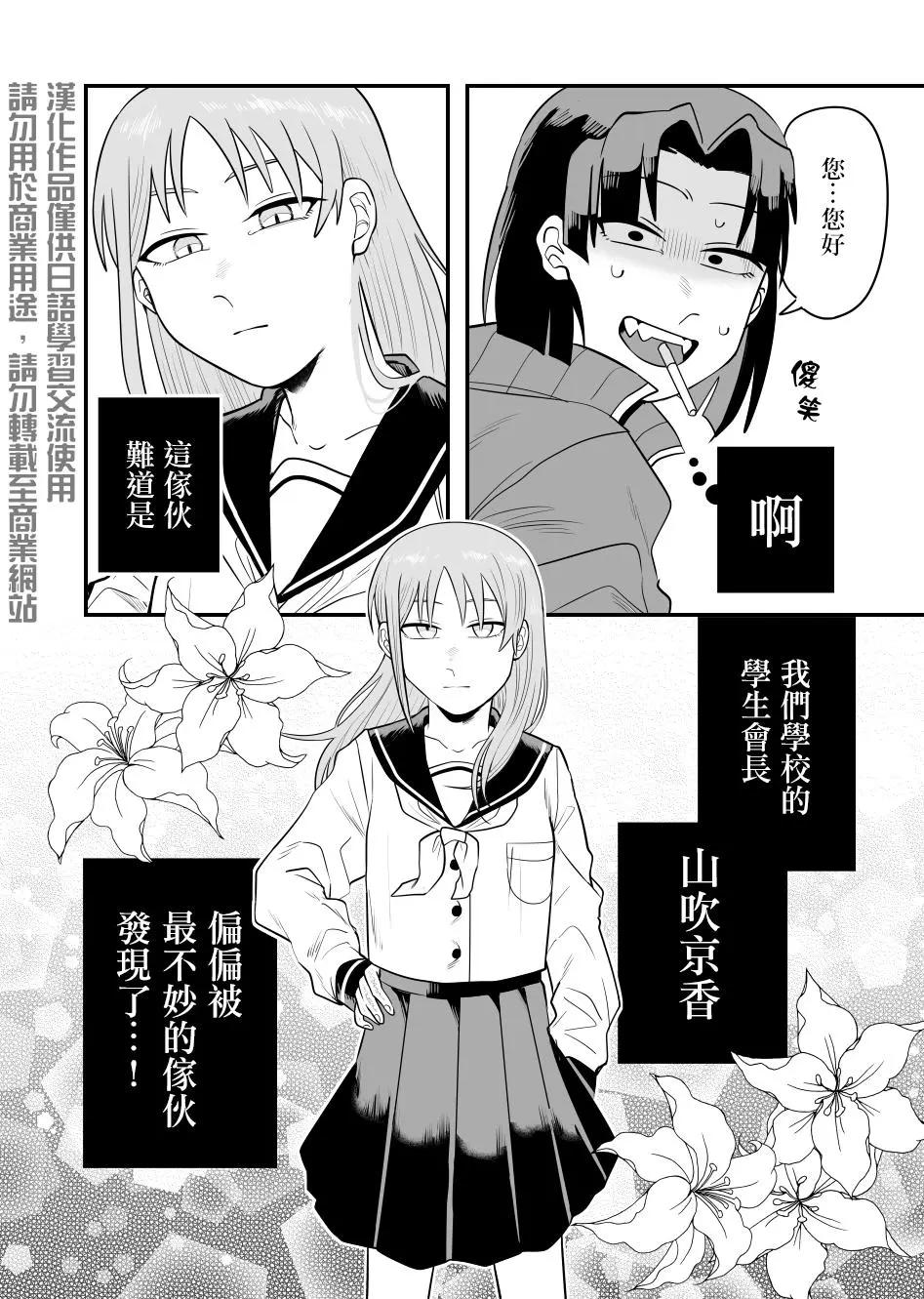 學生會長想跟人卿卿我我 - 第01話 - 3