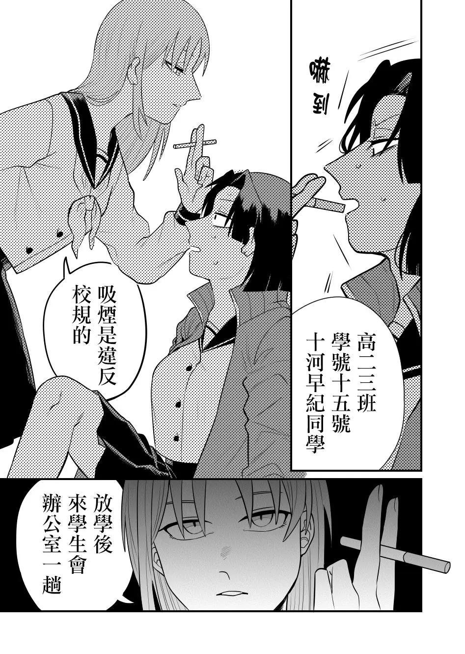 學生會長想跟人卿卿我我 - 第01話 - 4