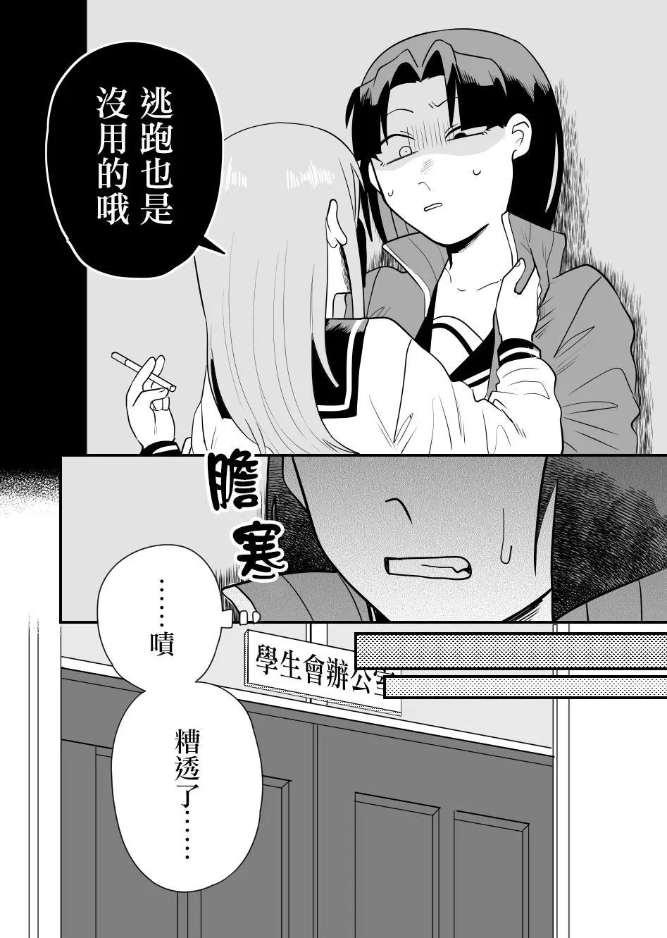 學生會長想跟人卿卿我我 - 第01話 - 1