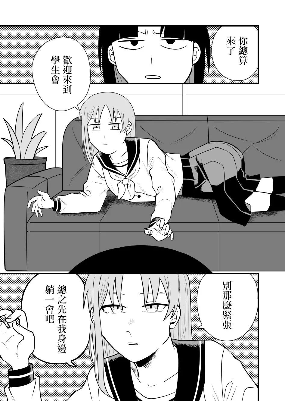 學生會長想跟人卿卿我我 - 第01話 - 2