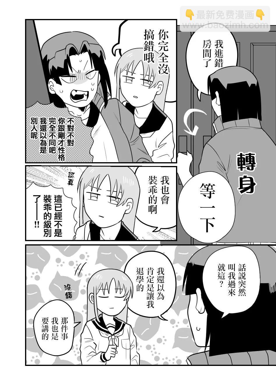 學生會長想跟人卿卿我我 - 第01話 - 3