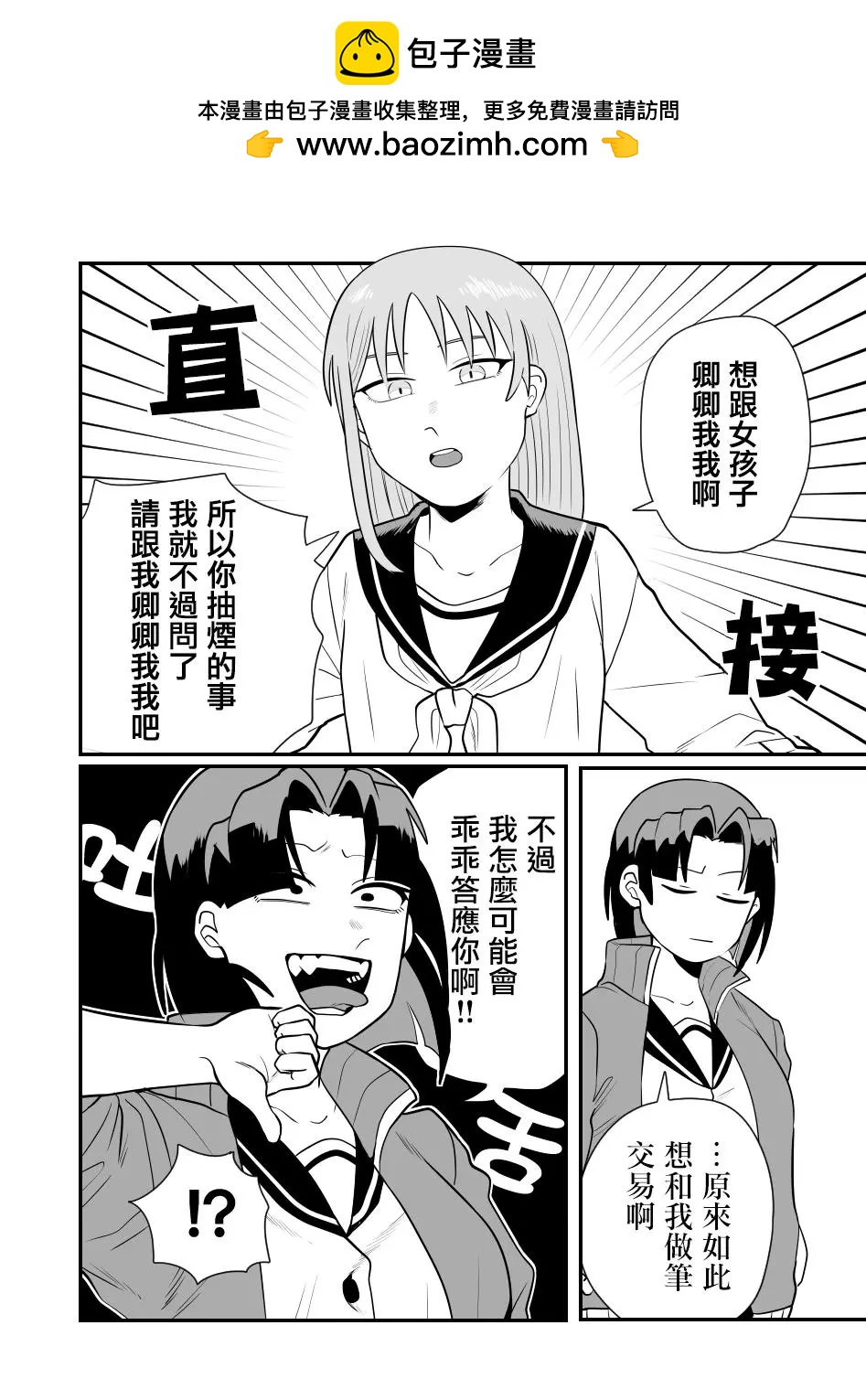 學生會長想跟人卿卿我我 - 第01話 - 1
