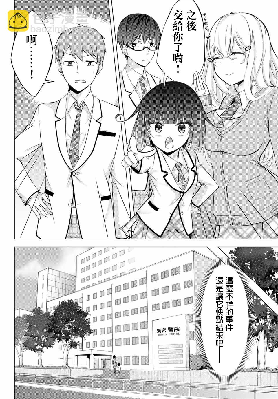 学生会长在床上解开一切 - 第01话 - 6