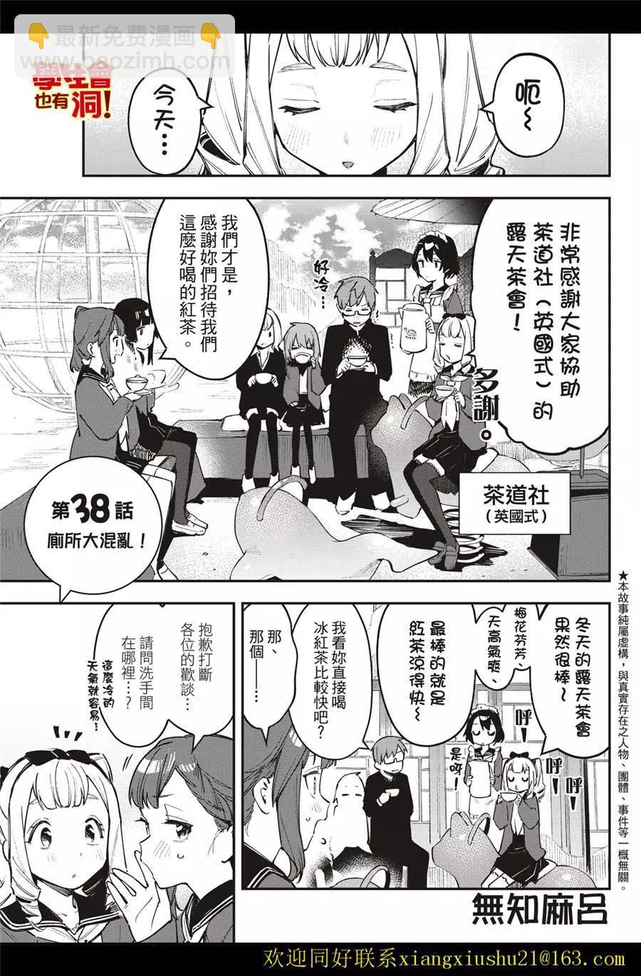 学生会也有洞! - 第38-39话 - 3