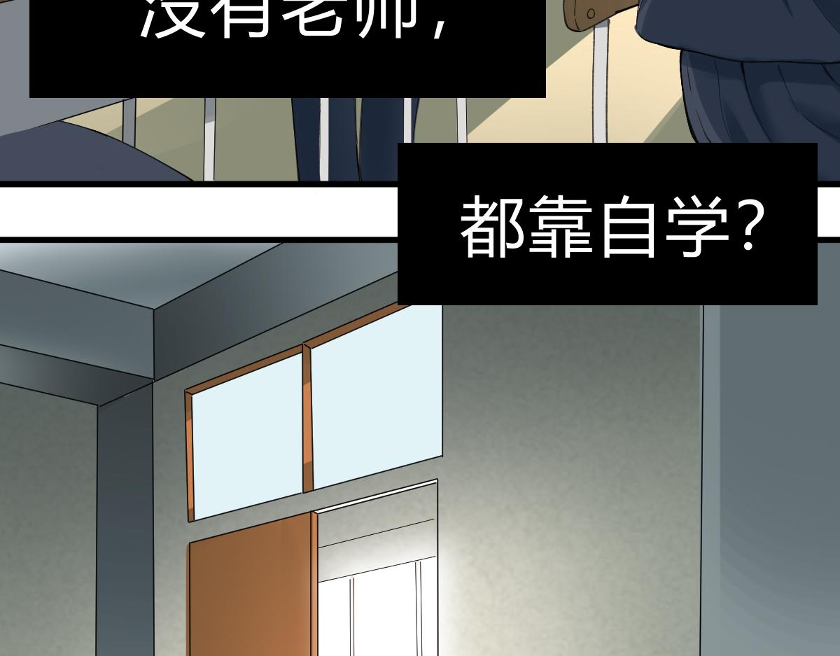 學神戰爭 - 精英學院裡都是一羣什麼怪物啊？(2/2) - 5