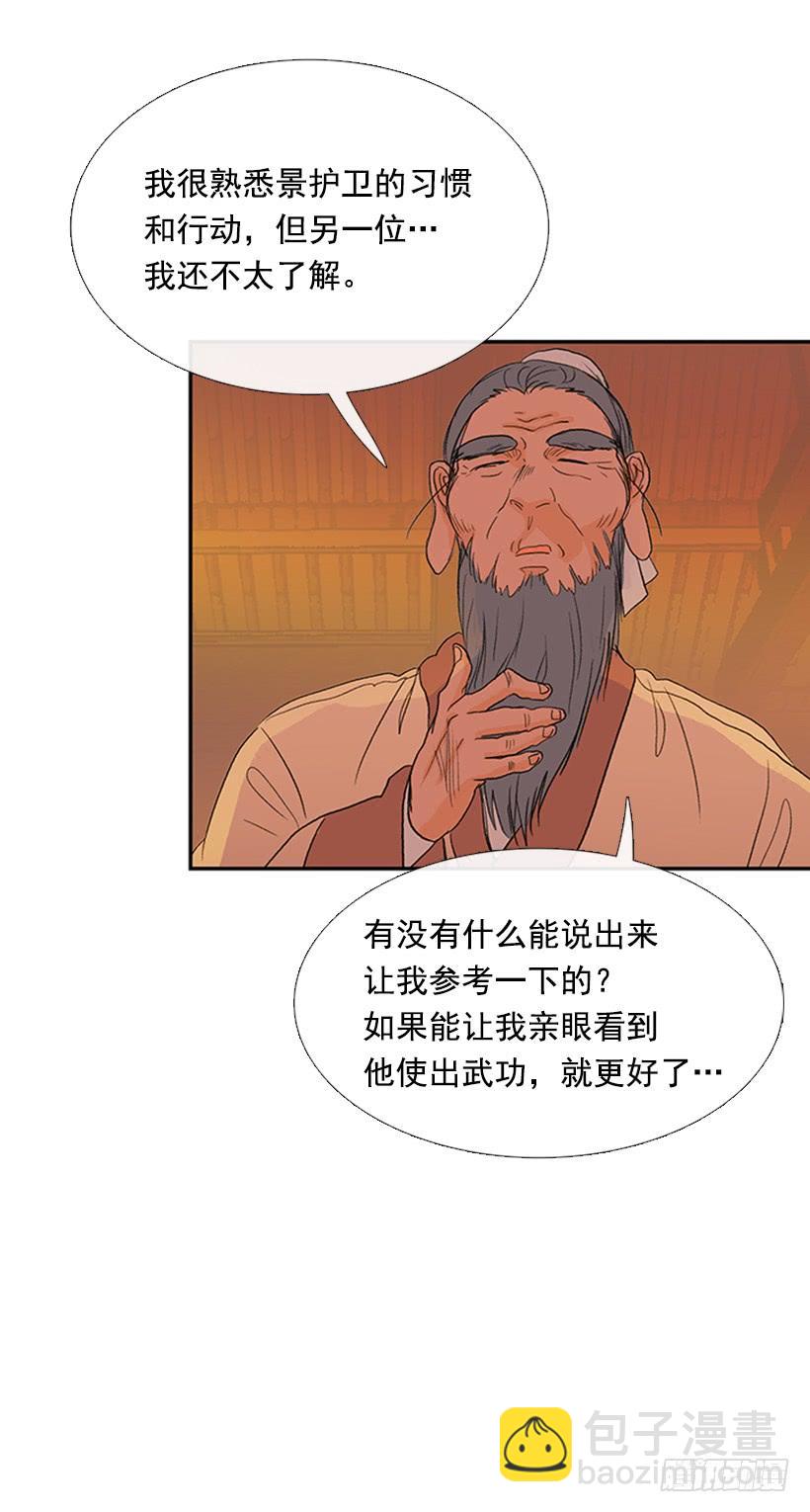 学士再生 - 师表 - 6