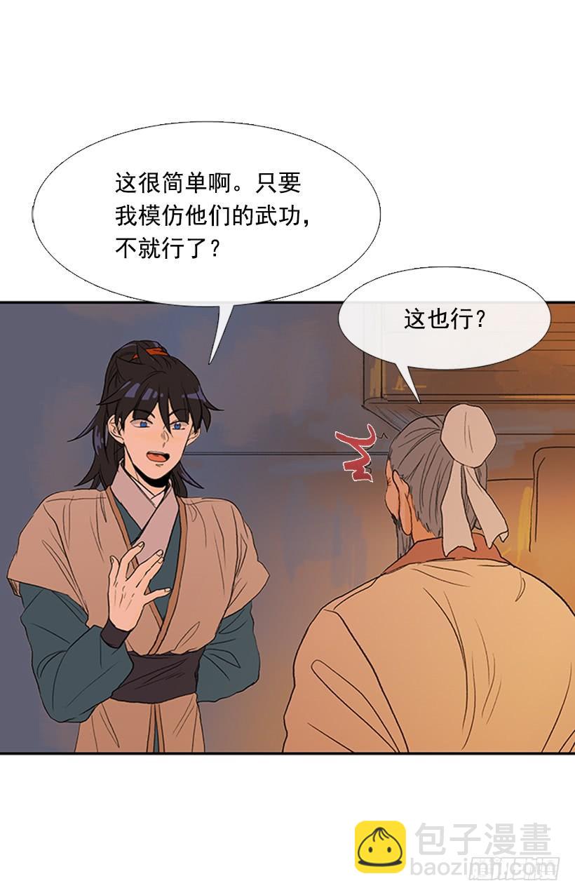 学士再生 - 师表 - 1