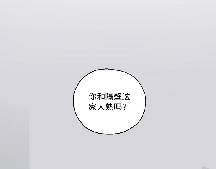 雪屋 - 第29話 身世的真相？！(1/3) - 3