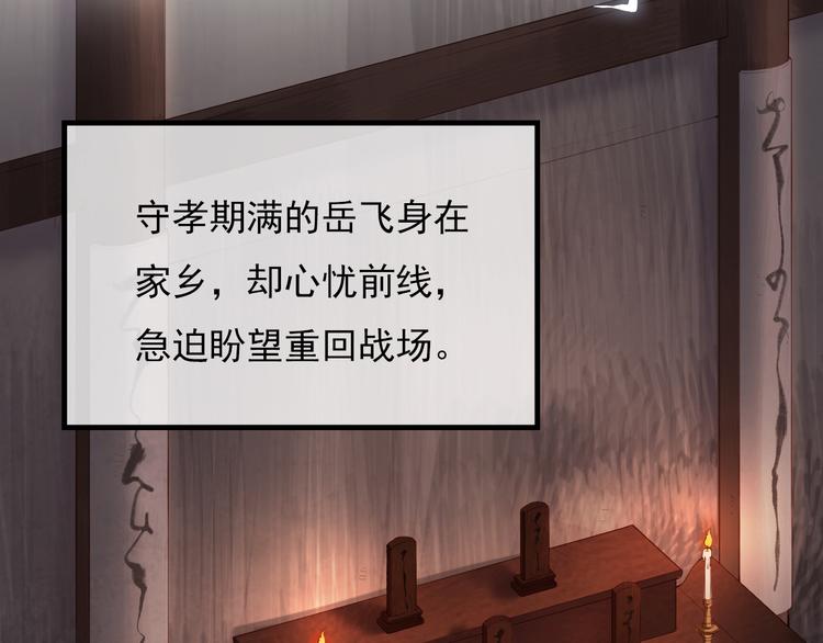 精忠报国(1/2)-第1话