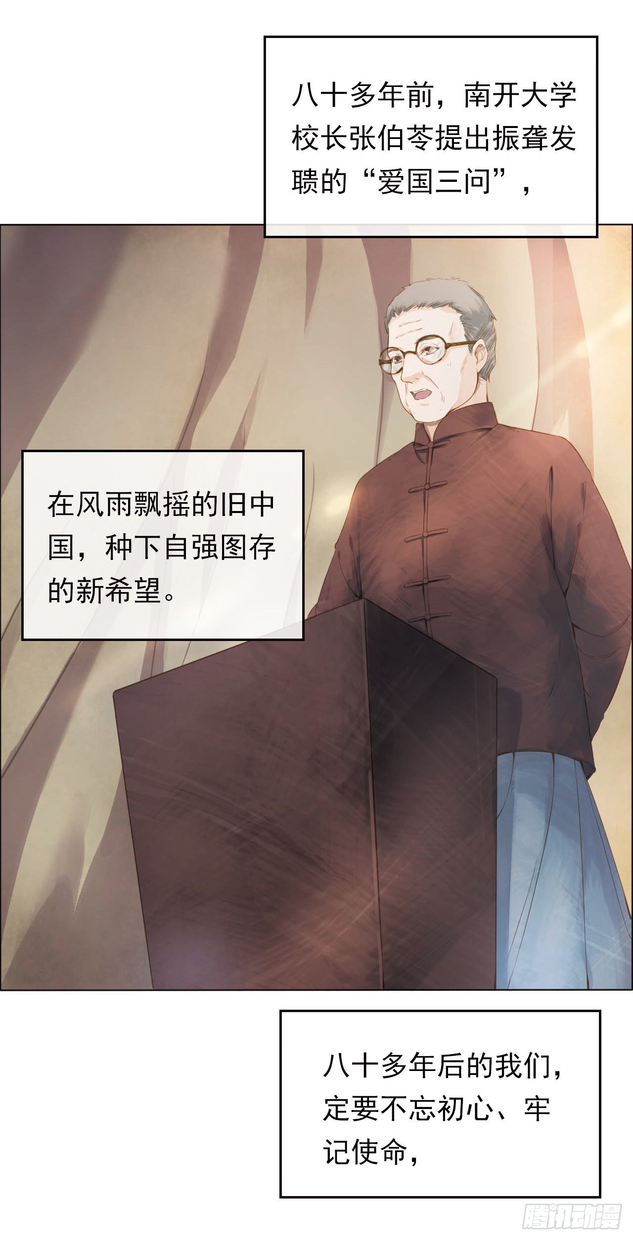 爱国三问-第13话