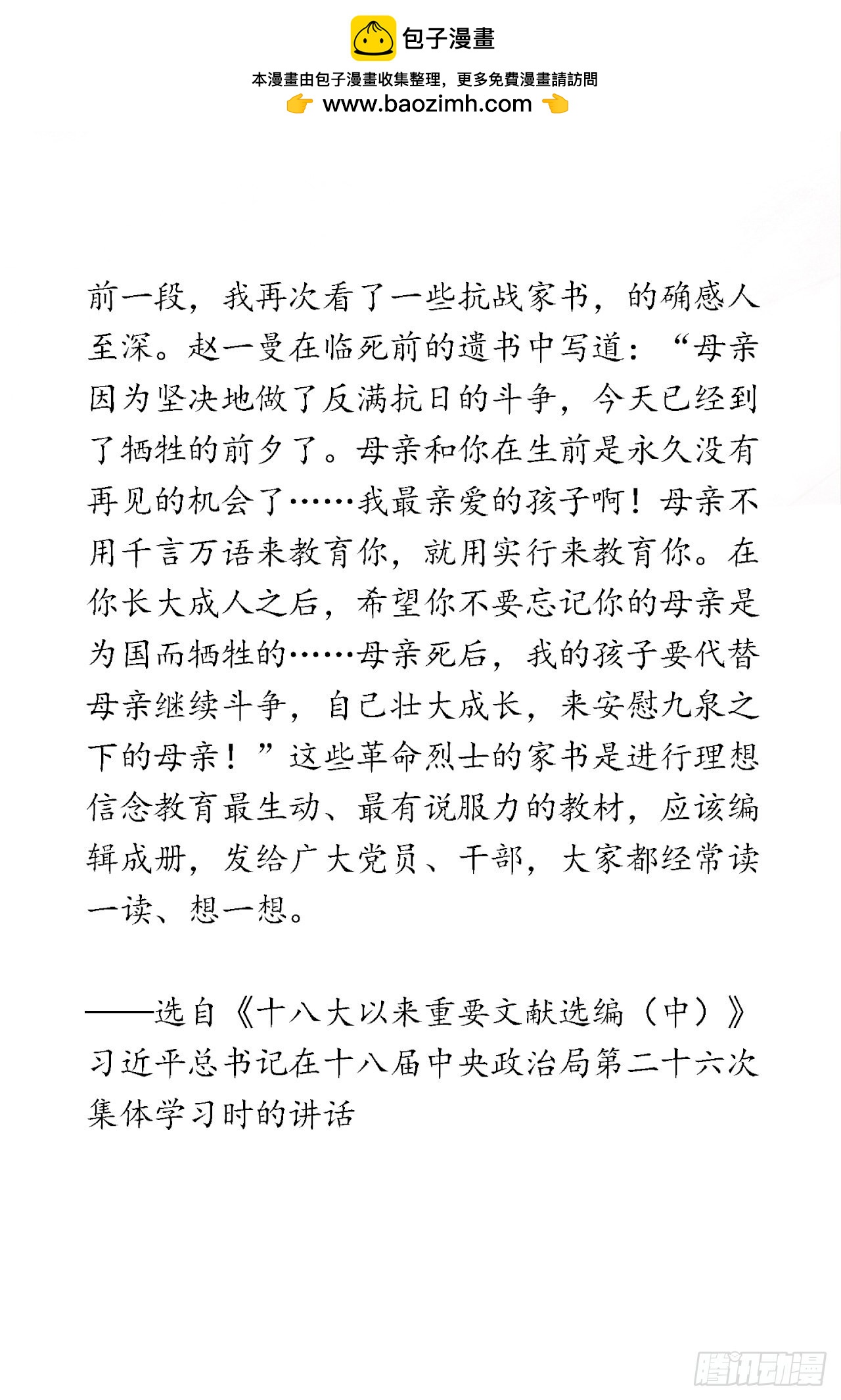 學習故事繪 - 絕筆家書 - 2