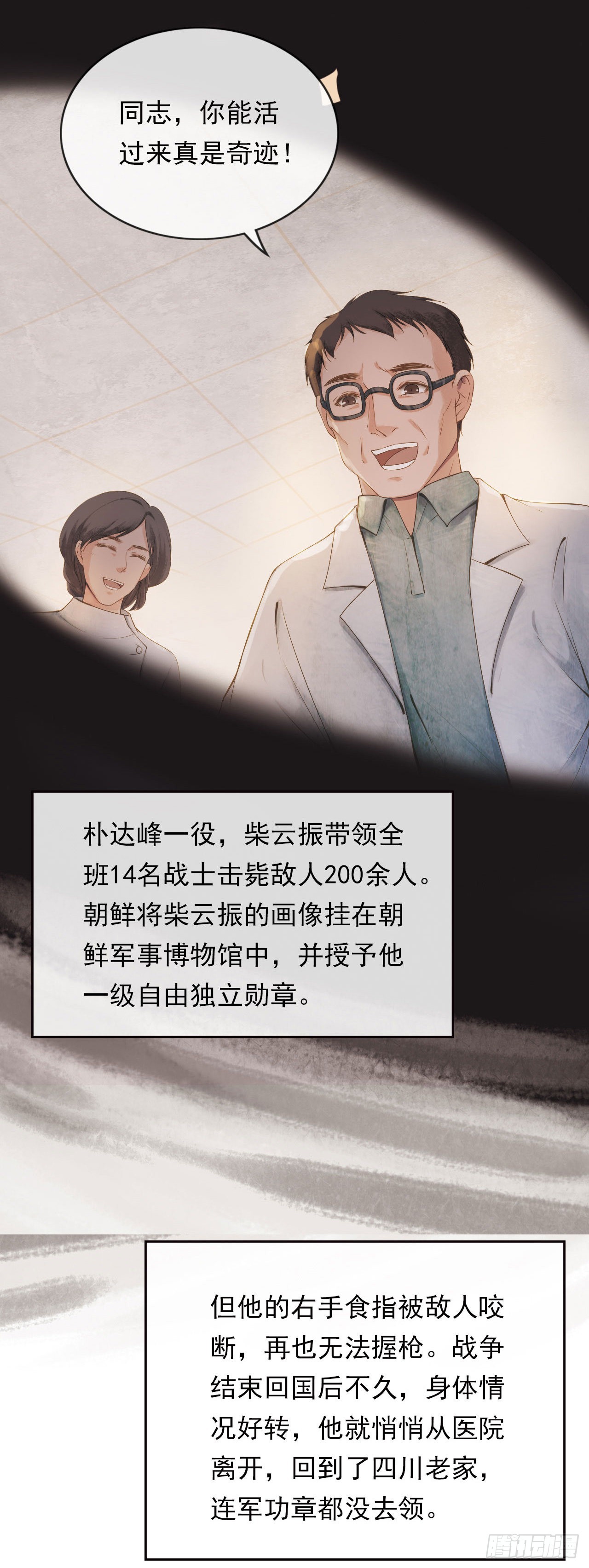 学习故事绘 - 孤胆英雄(1/2) - 7