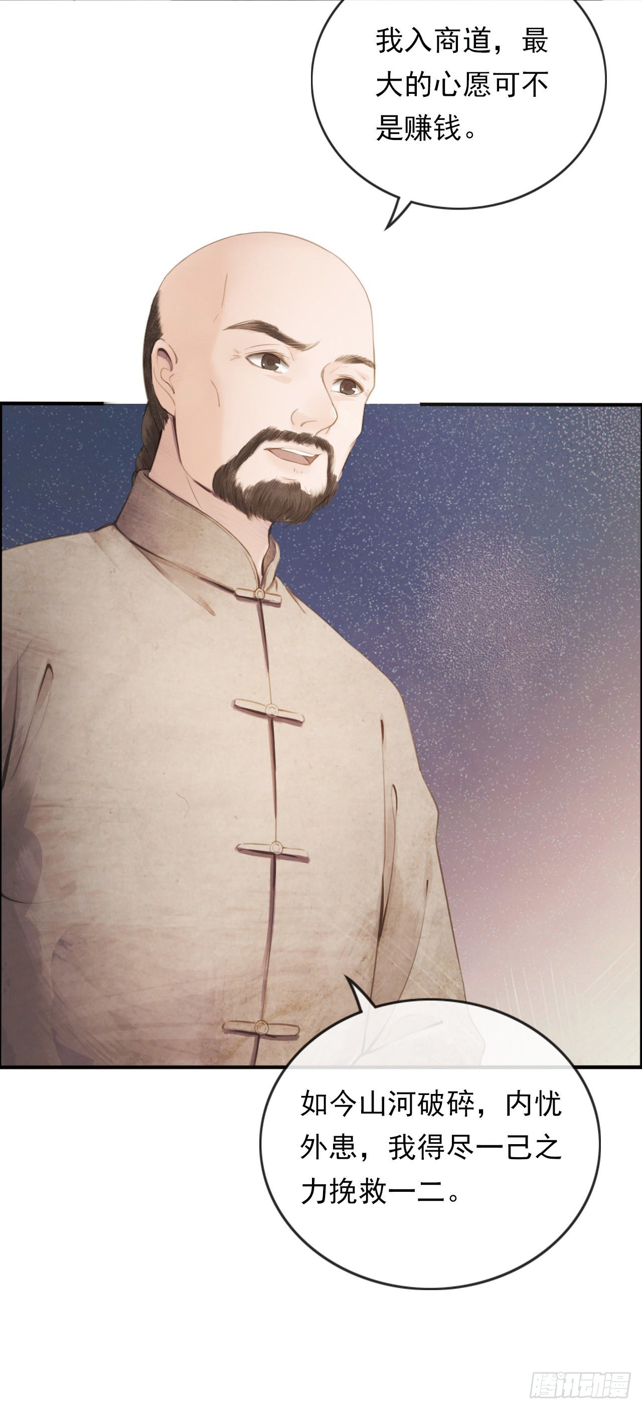 学习故事绘 - 一代儒商 - 2