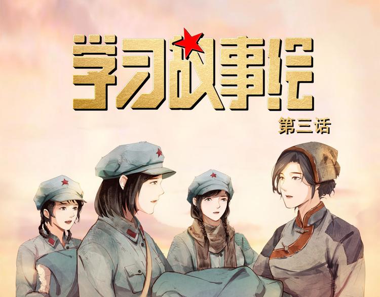 半条被子(1/3)-第3话