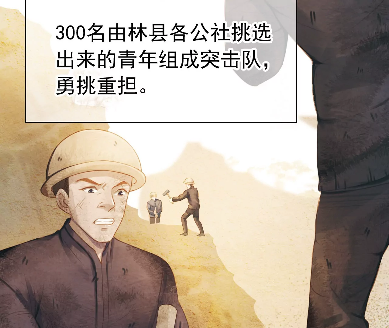 学习故事绘 - 红旗渠颂(1/2) - 1