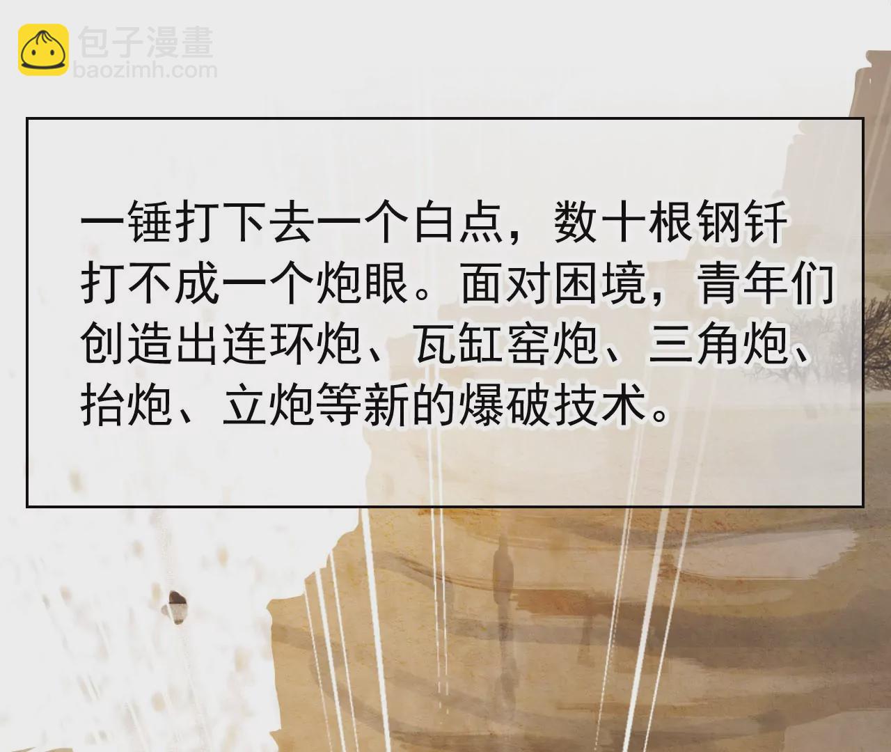 学习故事绘 - 红旗渠颂(1/2) - 7